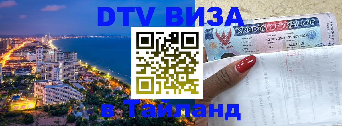 DTV Visa Thailand — прайс и условия, виза без дополнительных документов - Стокгольм 